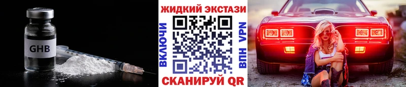 БУТИРАТ GHB  Купить где  Грозный 